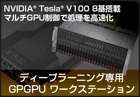 Deep Learning GPU ボードから選択