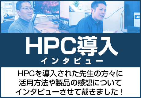 ソフト別 HPC 一覧 から選択