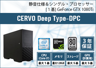 CERVO Deep Type-DPC