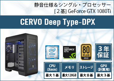 CERVO Deep Type-DPX