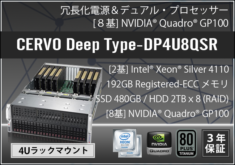 CERVO Deep Type-DP4U8QSR