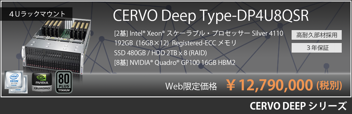 CERVO Deep Type-DP4U8QSR