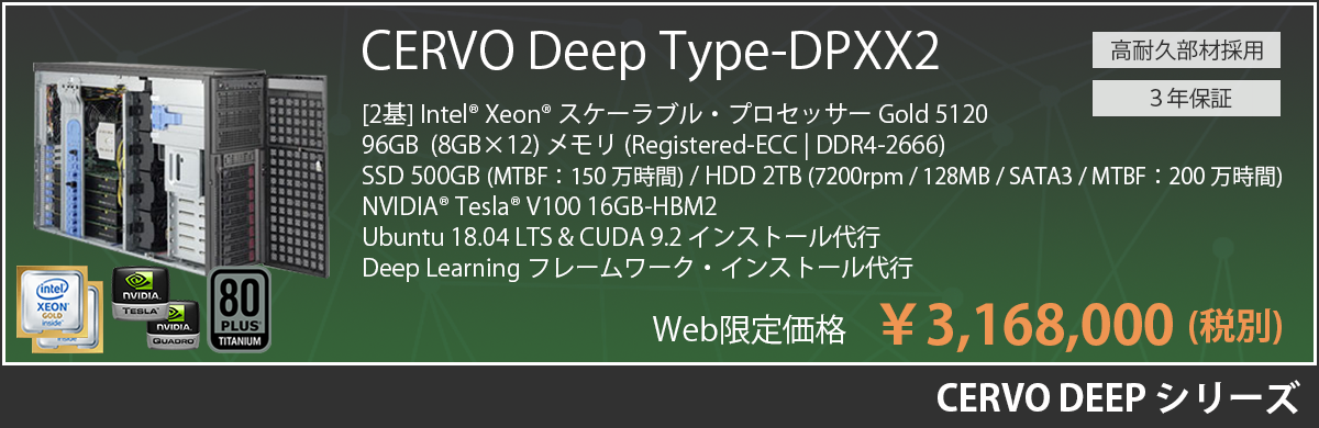 CERVO Deep Type-DPXX2