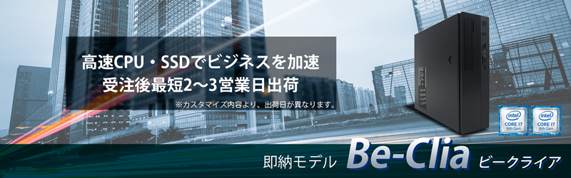 Be-Clia Series