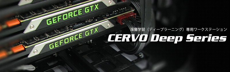 CERVO Deep Series