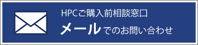 お問い合わせ窓口（メール）