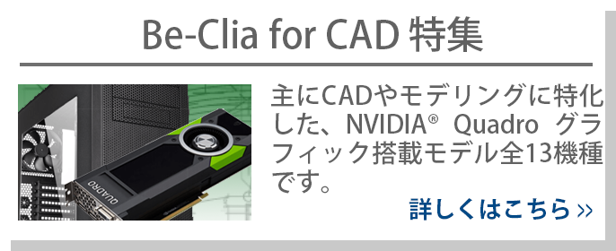 CAD 向けモデル