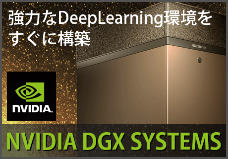 Deep Learning ラインナップ一覧