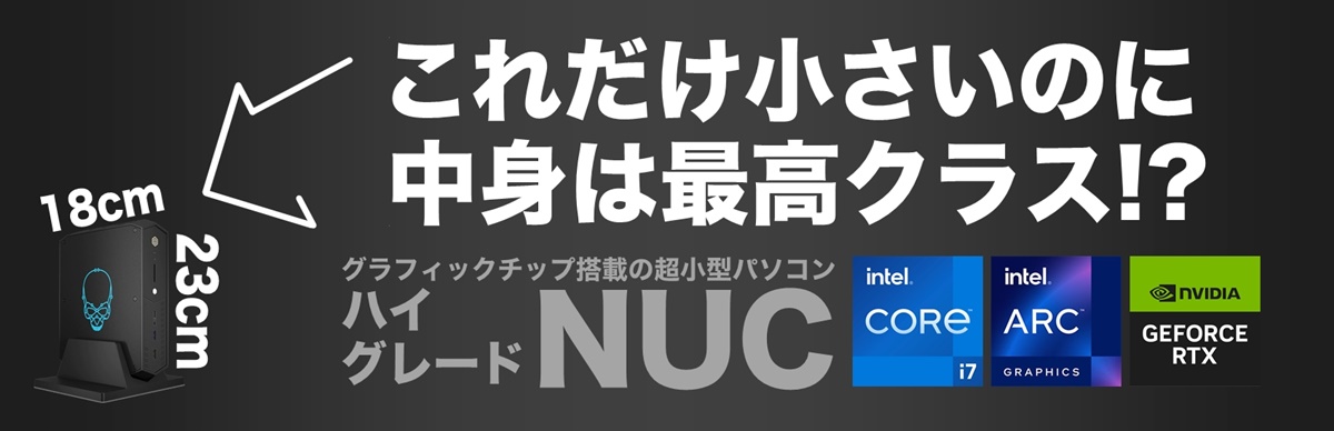 INTEL Arcシリーズ