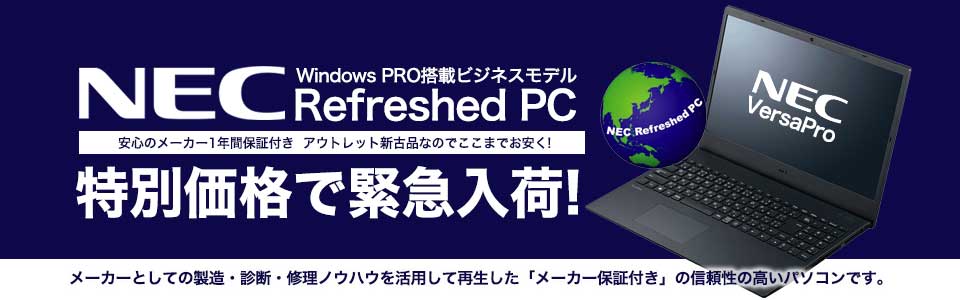 NEC Refreshed PC