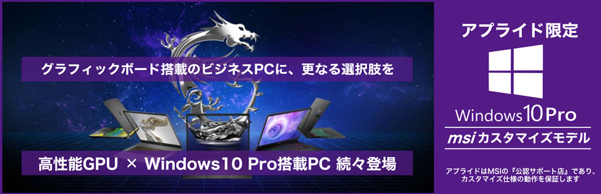 グラボ搭載ビジネスPC