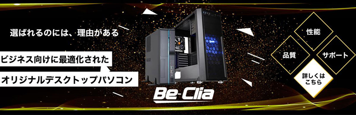 ビジネス向けオリジナルデスクトップパソコン