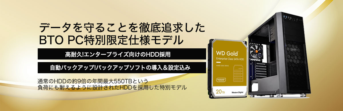 高耐久HDD搭載モデル
