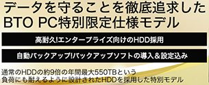 高耐久HDD搭載モデル