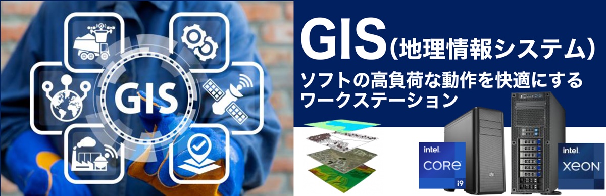 GST向けワークステーション