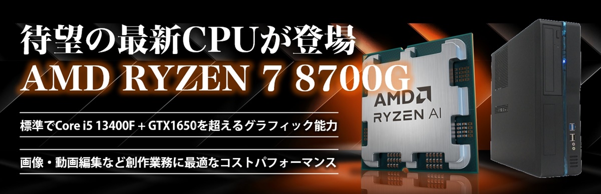 アプライド Ryzen 8000G BTO