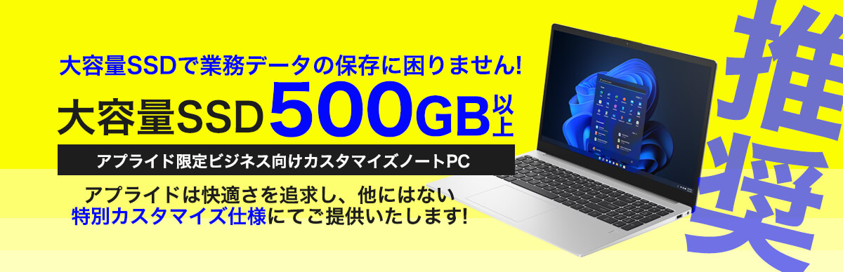 大容量SSD　キャンペーン