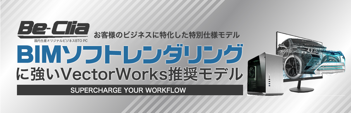 VectorWorksモデル2