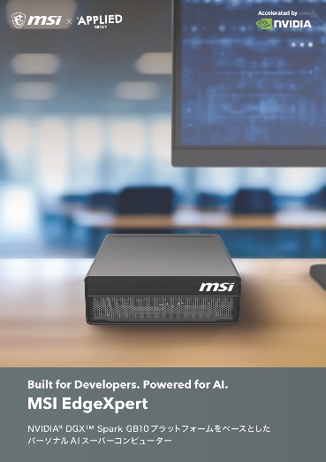 msi x APPLIED MSI EdgeXpert カタログ