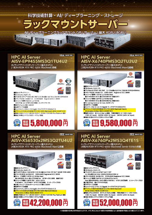 HPC・BTOカタログ2026年4月号