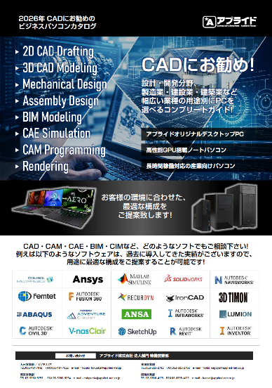 CAD/CAE向け おすすめモデル