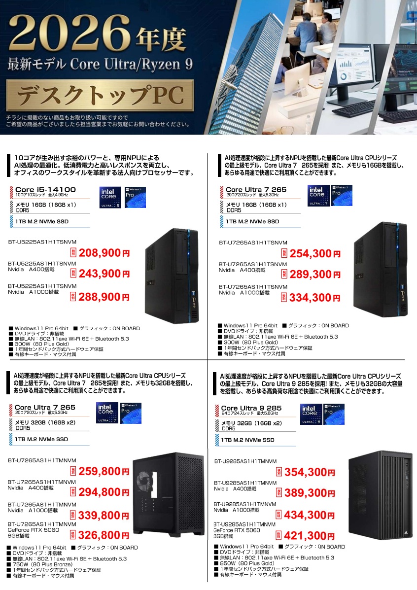 2026年度最新モデルデスクトップPC