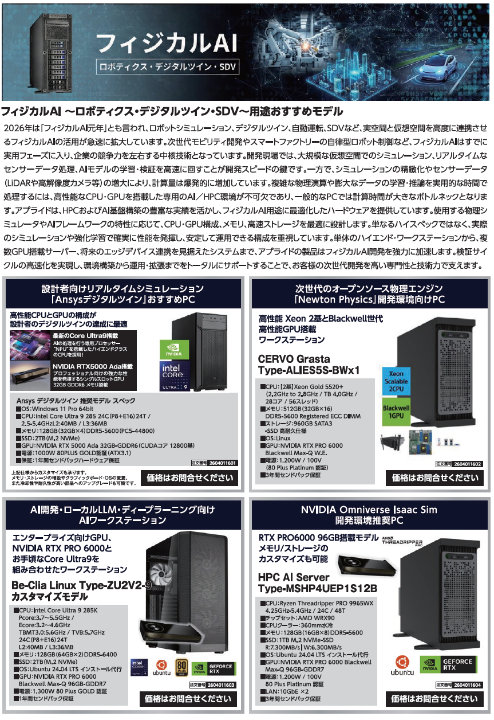 HPC・BTOカタログ2026年5月号