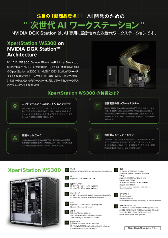 HPC・BTOカタログ2026年6月号