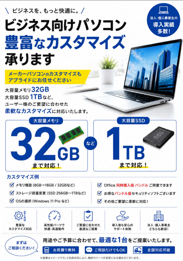 厳選セレクション法人様向けPC