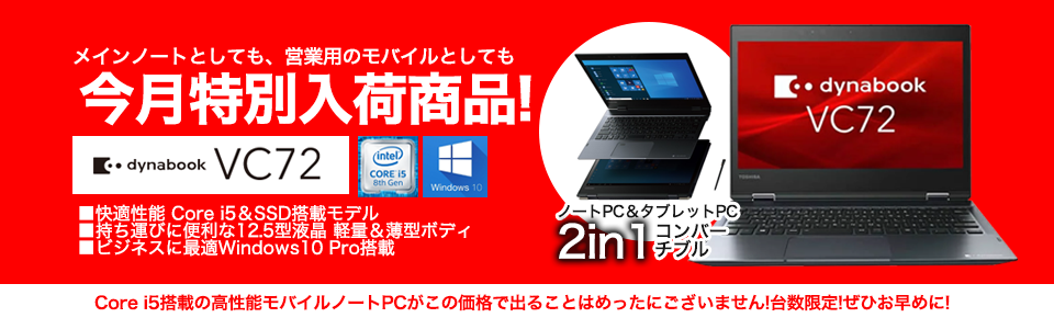 今月特別入荷商品!