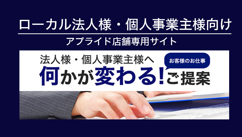 何かが変わる！ご提案