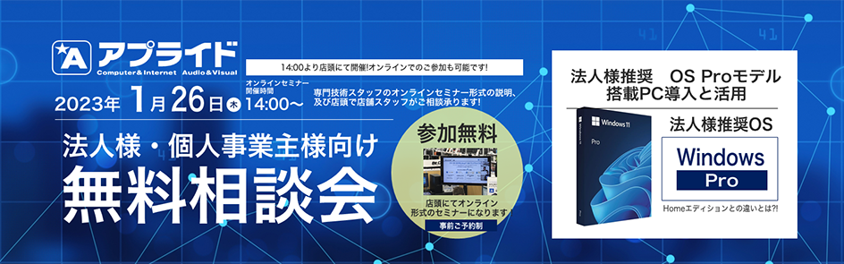 法人様推奨OS Proモデル搭載PC導入と活用