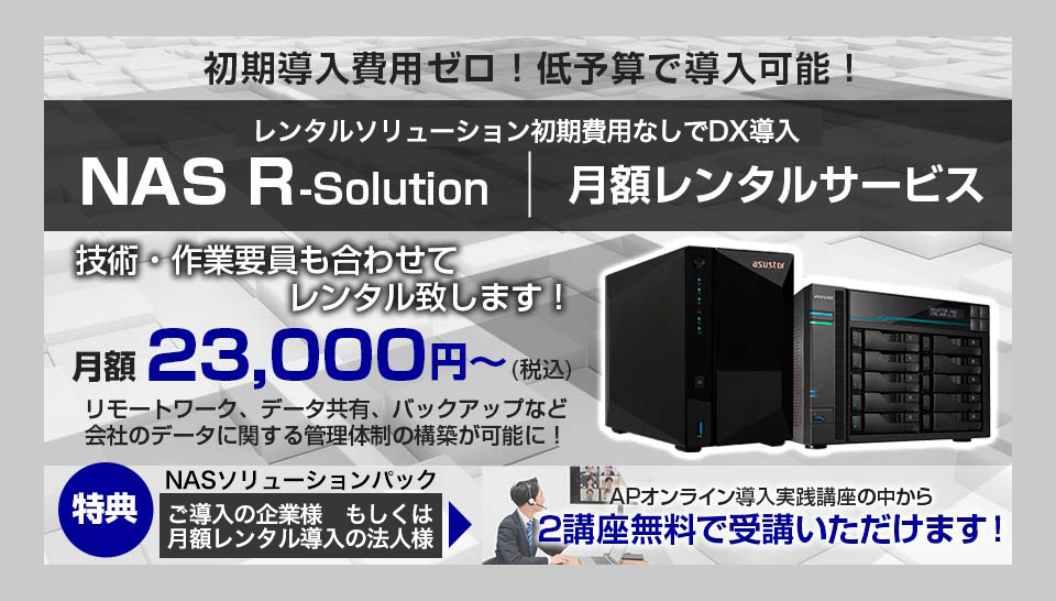 NAS R-solution