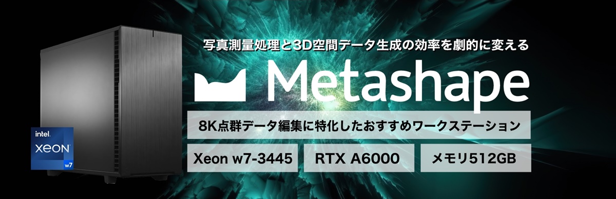 Metashape 8K