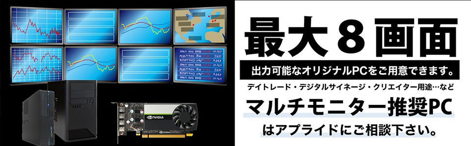 multiモニター最大8枚!