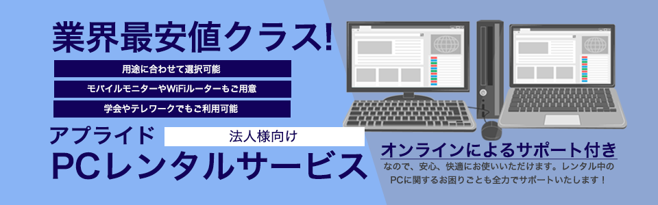 法人向けBariKataオリジナルPC