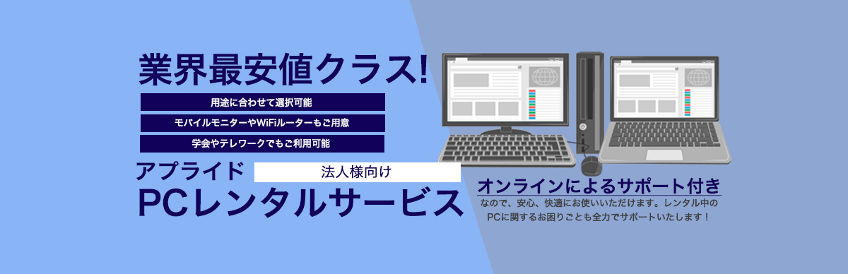 法人向けBariKataオリジナルPC