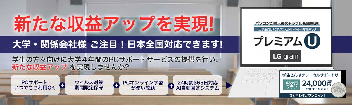 新たな収益アップを実現!アプライドプレミアムU