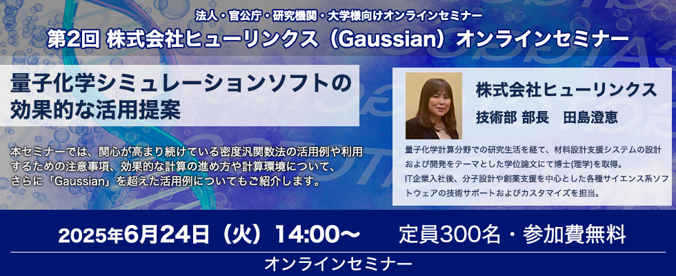 2025年　6/24(火) オンラインセミナー
