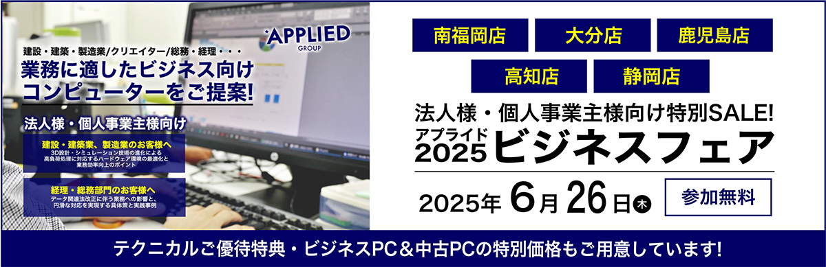 2025年　6/26(木) ビジネスフェア