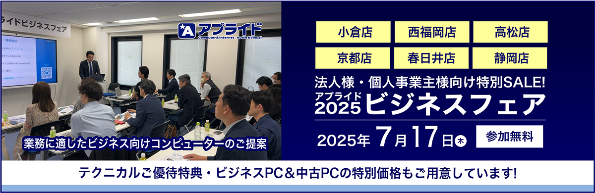 2025年　7/17(木) ビジネスフェア
