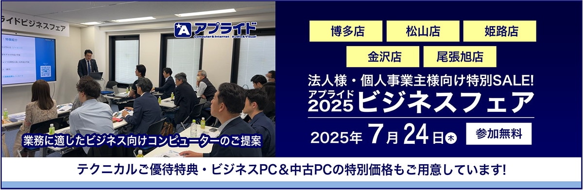 2025年　7/24(木) ビジネスフェア