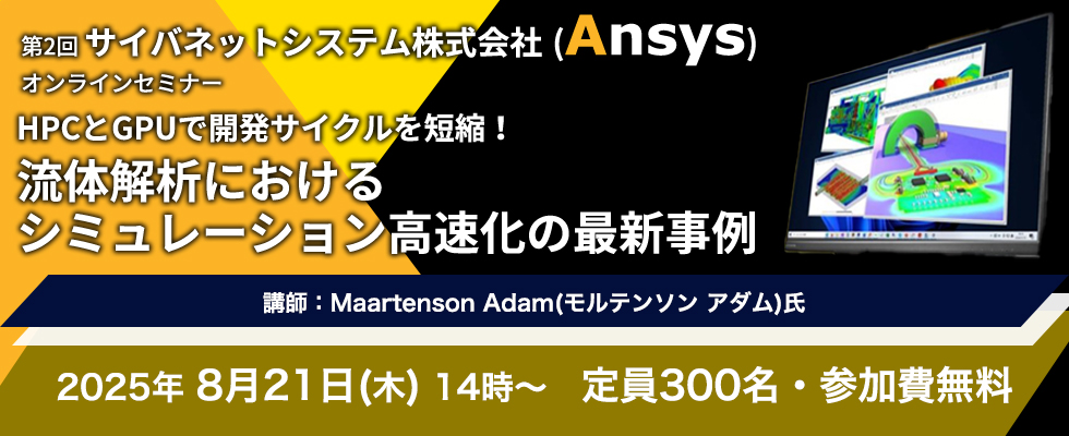 2025年　8/21(木) ビジネスフェア