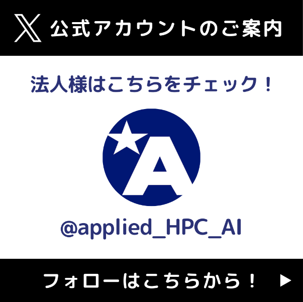 X公式アカウントのご案内