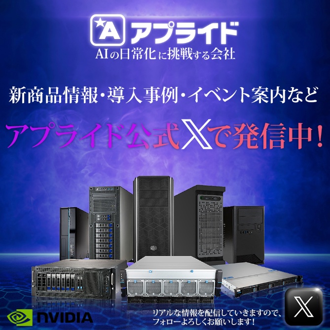 X公式アカウントのご案内