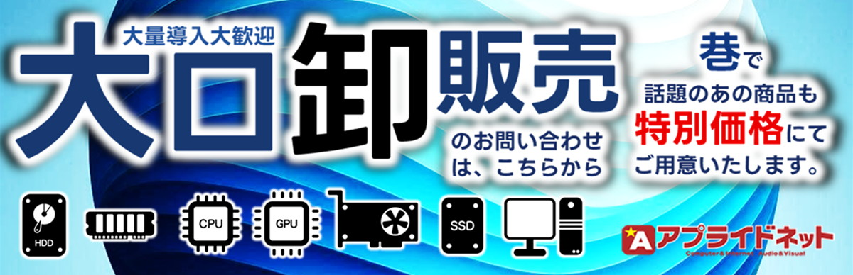 法人様向け 大口卸・パーツ仕入れのご相談・お問い合わせ