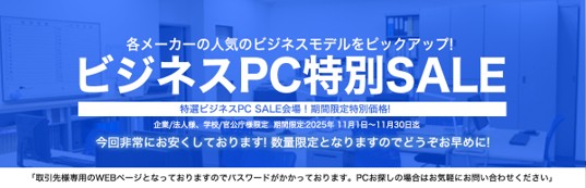 今月のおすすめパソコン特集