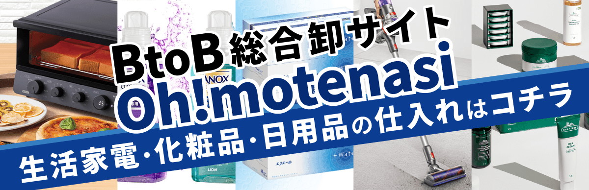 BtoB総合サイト オモテナシ