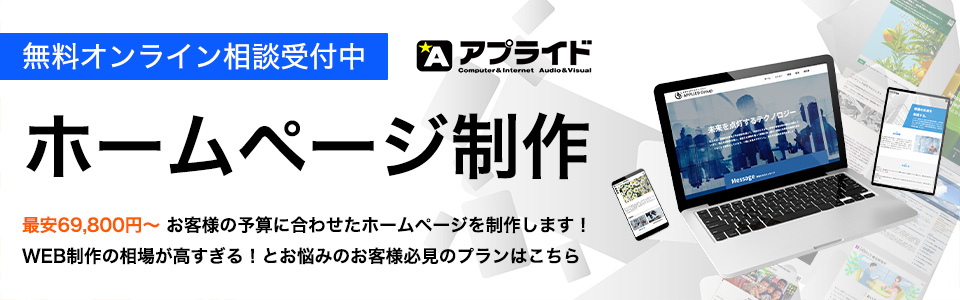 ホームページ制作のご提案