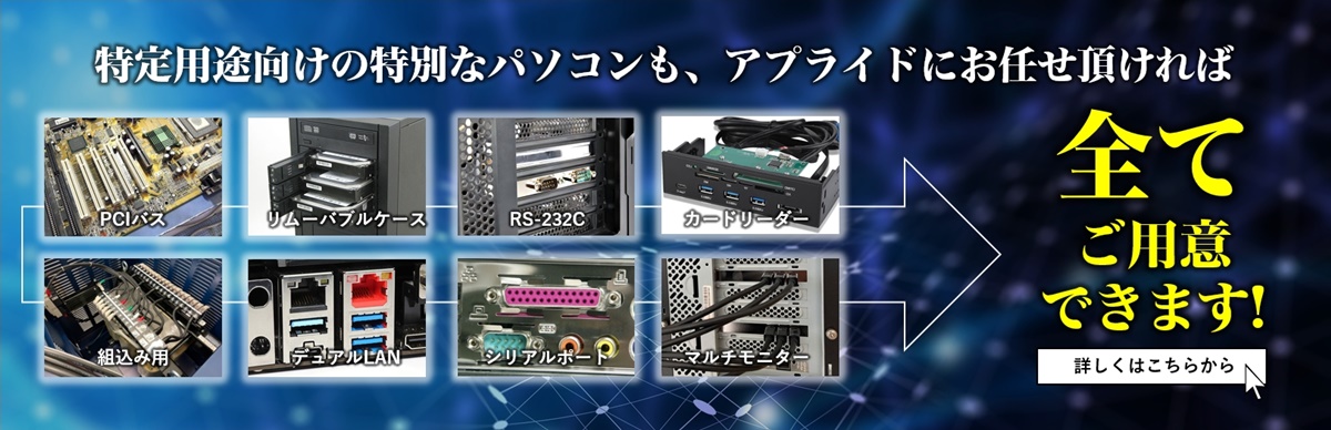 特定用途向けPCIバス・RS-232C搭載モデル